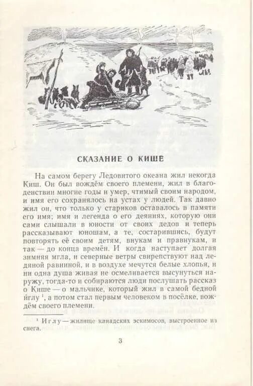 Киша читать. Джек Лондон Сказание о Кише. Д Лондон Сказание о Кише. Рассказ Дж. Лондона «Сказание о Кише». 5 Класс д.Лондон "Сказание о Кише".