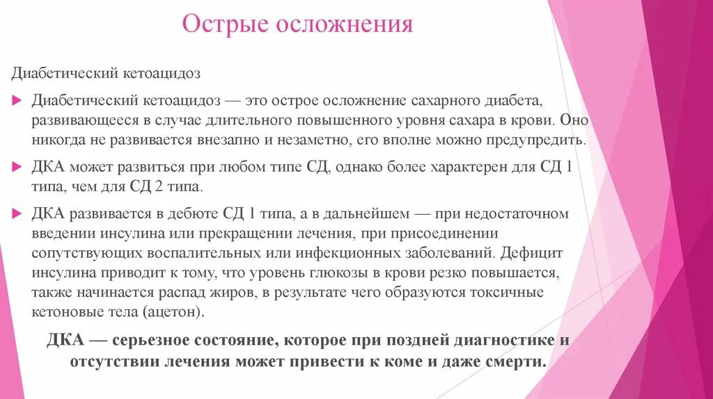 Резкое повышение сахара в крови. Острые осложнения диабета. Осложнения связанные с изменением уровня сахара в крови. Осложнения высокого сахара в крови. Острые осложнения сахарного диабета презентация.