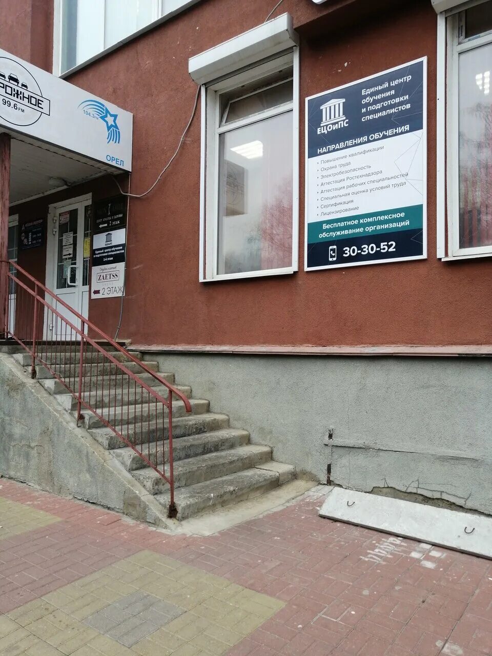 октябрьская 38 орел ецоипс. единый центр обучения. единый центр обучения и подготовки специалистов орёл октябрьская. единый центр обучения. орёл реабилитационный центр новосильское шоссе.