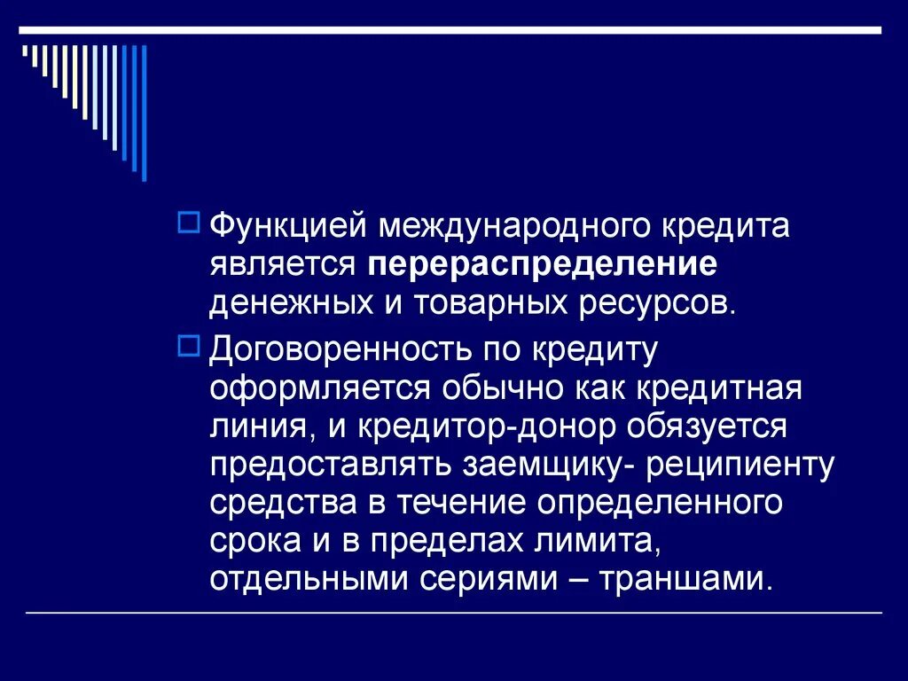 Международный финансовый кредит. Функции международного кредита. Межгосударственный кредит что относится. Проект слайд ресурсы по договоренности.