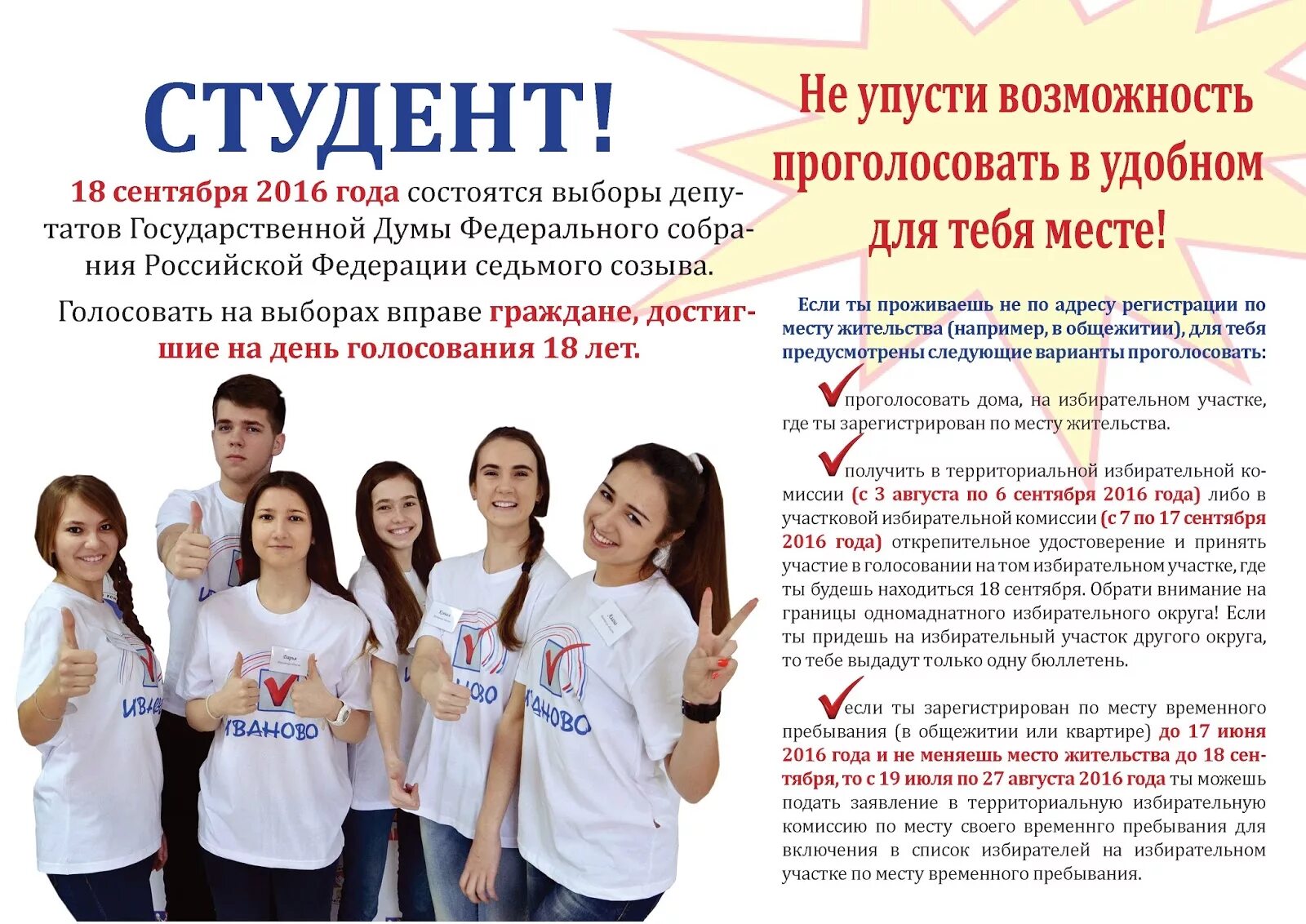 С временной пропиской можно голосовать на выборах