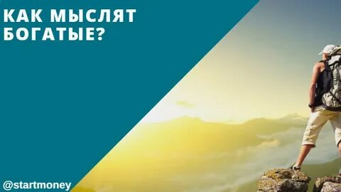 Думай как переводится