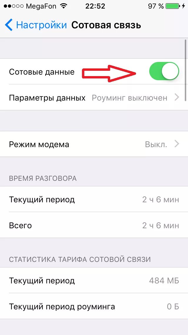 Мобильного интернета iphone. Сотовые данные в айфоне МЕГАФОН. Айфон 6 Сотовые данные. Как отключить передачу сотовых данных на айфоне. Как включить мобильный интернет на айфоне.