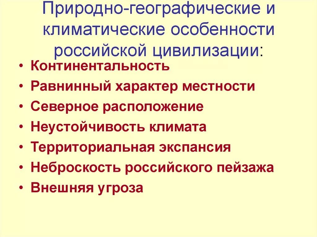 Этапы и особенности российского. Черты Российской цивилизации. Особенности развития русской цивилизации. Характеристики Российской цивилизации. История Российской цивилизации.