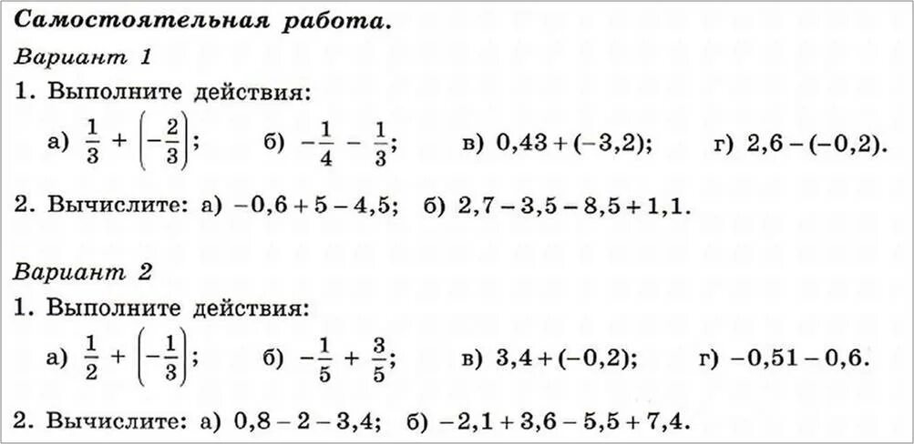 Вычисление рациональных чисел. Самостоятельная работа рациональные числа. Самостоятельная действия с рациональными числами. Задания по математике 6 класс рациональные числа. Сложение и вычитание рациональных чисел вариант 4