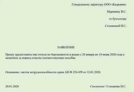 Как правильно подать заявление по беременности