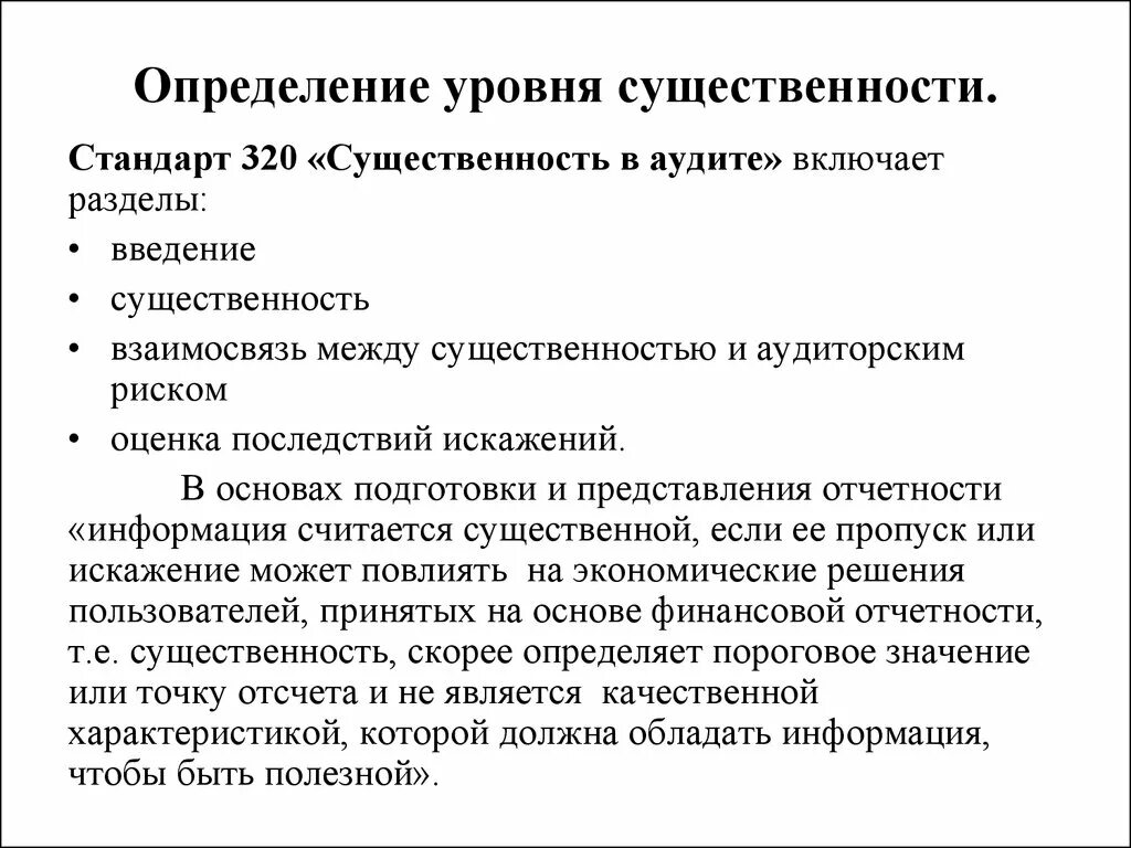 Определение уровня 1 или