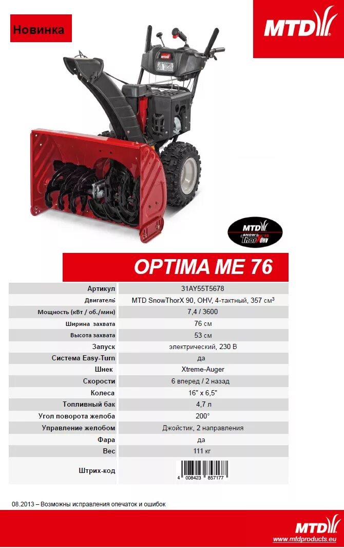 каким бензином заправлять снегоуборщик. Al ko снегоуборщик 55. каким бензином заправлять снегоуборщик. Cнегоуборочная машина "mtd" optima me 76 схема электричская. снегоуборщик бензиновый самоходный колесный мтд 5,5.