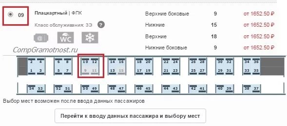 Расположение мест в вагоне 3э. Вагон 3э плацкарт РЖД. Вагон плацкарт схема мест. Схема купе в вагоне поезда РЖД. Розетки в вагоне поезда