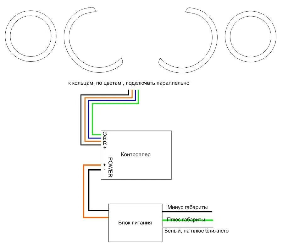 Как подключить ангельские глазки. Схема подключения ангельских глазок ВАЗ 2106. Схема подключения двухцветных ангельских глазок. Схема подключения ангельских глазок ВАЗ 2114. Схема подключения ангельских глазок.