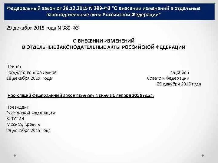 Федеральный закон no 389 фз. Фз о детях. Фз 122 от 22. Защита детей от информации федеральный закон. Федеральный закон no 389 фз.