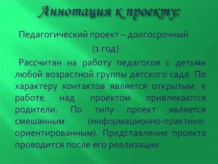 Аннотация руководителя