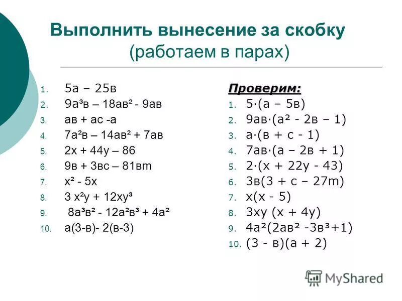 Разложение на множители 7 класс