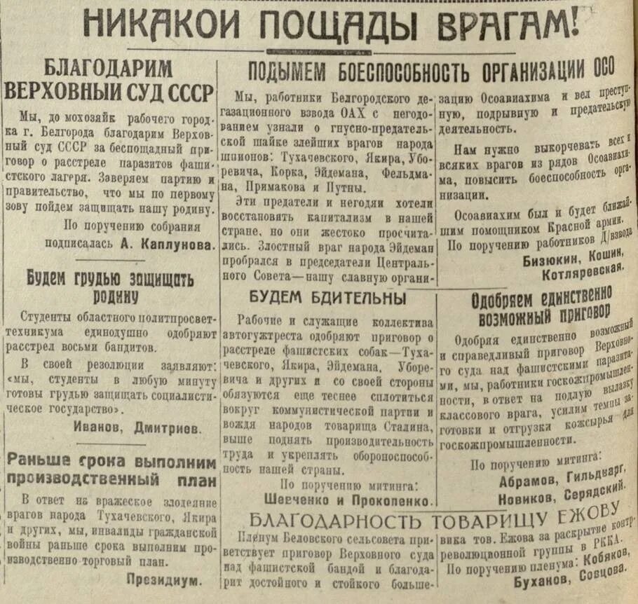 Статьи врагов народа в советских газетах. Газеты статьи о врагах. Враг народа 1930. Заметки в газетах о врагах народа. Правительство врагов народа