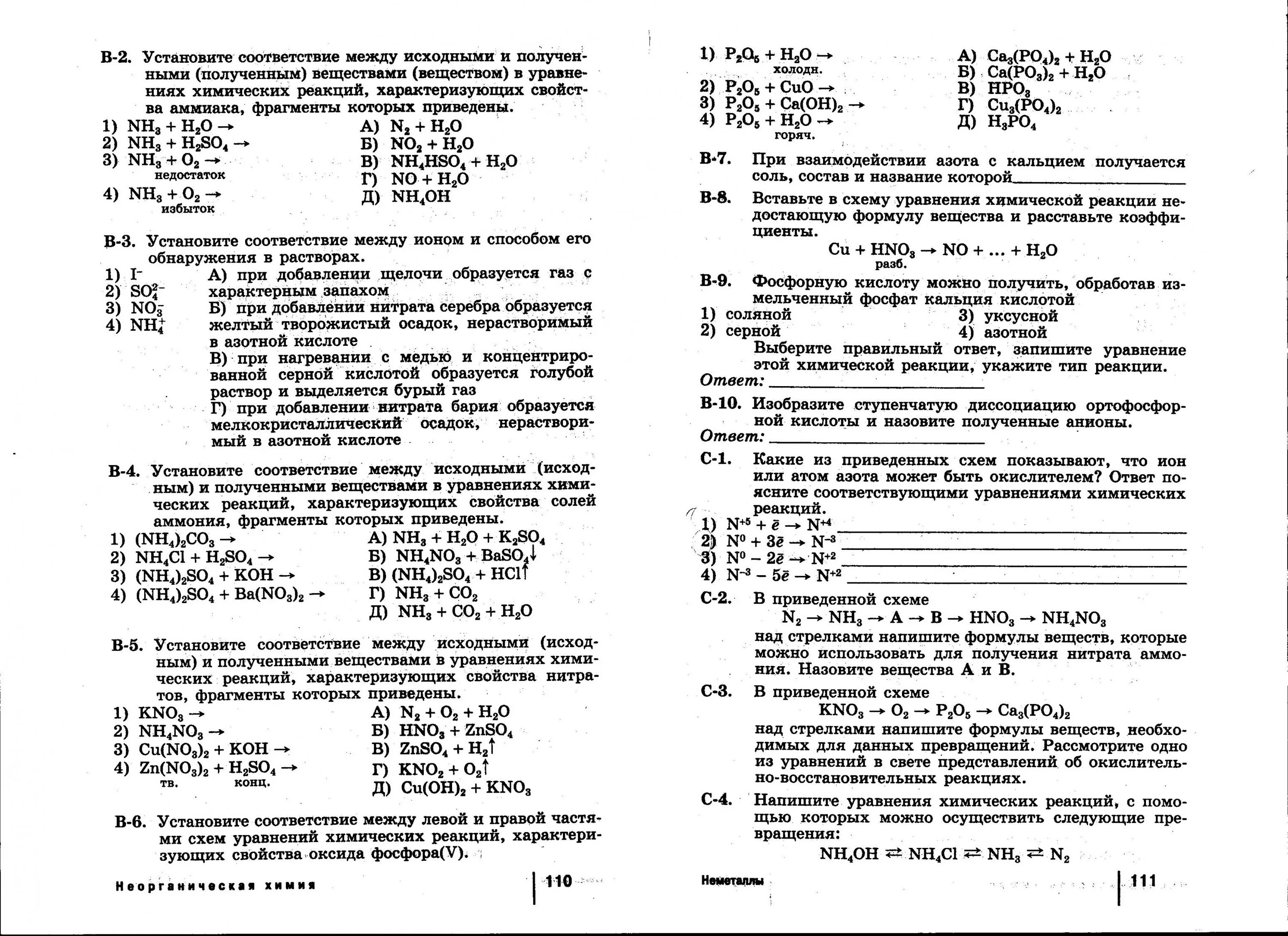 Задания по химии азот. Задания по азоту 9 класс. Азот контрольная работа. Самостоятельная по азоту. Самостоятельная работа по химии азот