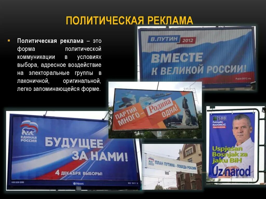 Примеры политической рекламы. Примеры политической рекламы. Товары политической рекламы. Политическая реклама агитационная. Суть политической рекламы.