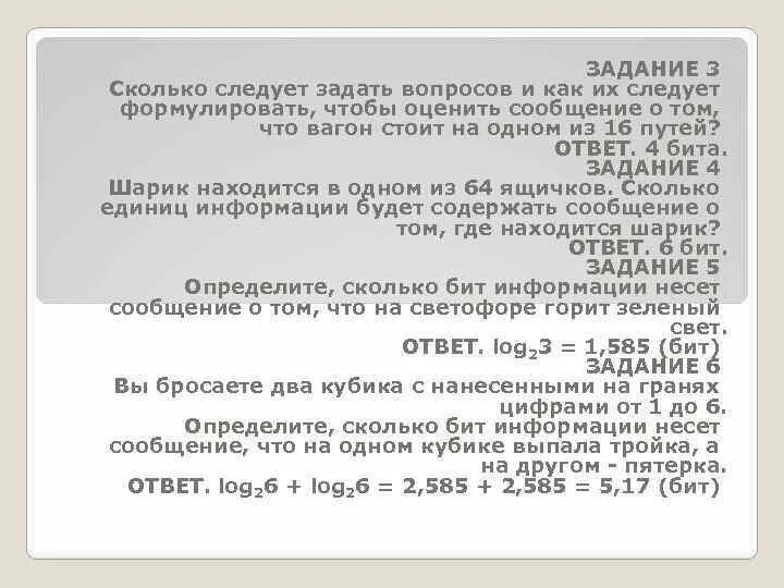 Задать вопрос сколько. Сколько стоит бита, задача, ответ. Сколько вопрос надо задать чтобы узнать с какого из 16 путей. Где задача Билли.