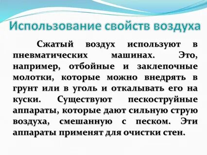 Сжатие воздуха