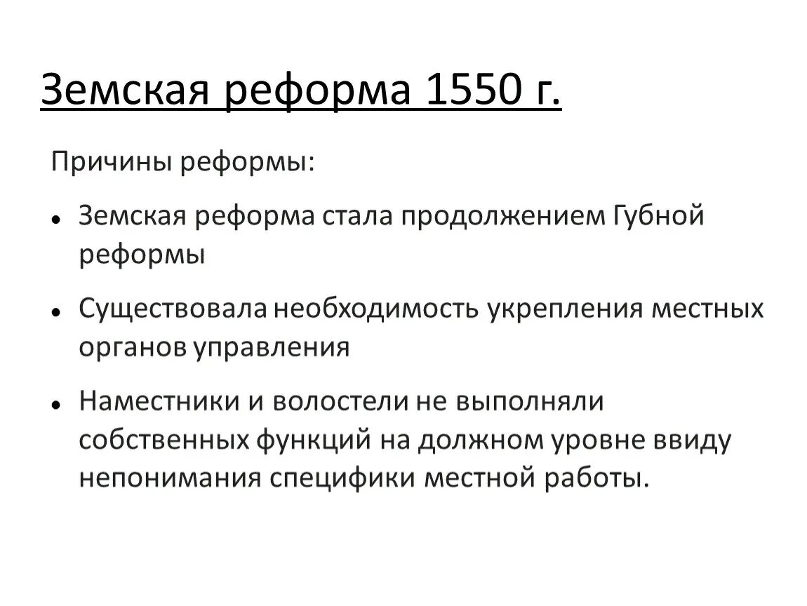 Введение земских учреждений. Причины принятия земской реформы 1864. Содержание земской реформы 1864 года кратко. Земская реформа 1864 итоги и последствия. Содержание земской реформы 1864.