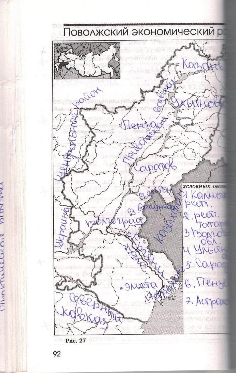 Практическая работа поволжье 9 класс география. Поволжский экономический район контурная карта. Экономическая карта Поволжья 9 класс география. Экономические районы Поволжья на контурной карте. Поволжский экономический район контурная карта 9 класс.