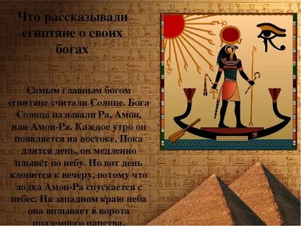 Кто не слышал о египетских