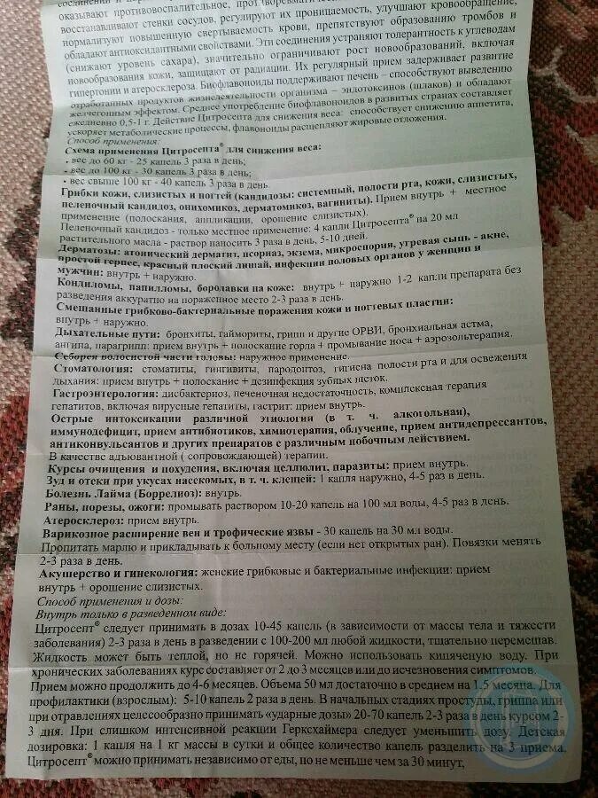 Цитросепт как принимать детям. Цитросепт дозировка. цитросепт аннотация. цитросепт инструкция. цитросепт капли инструкция.