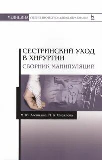 Сестринские манипуляции