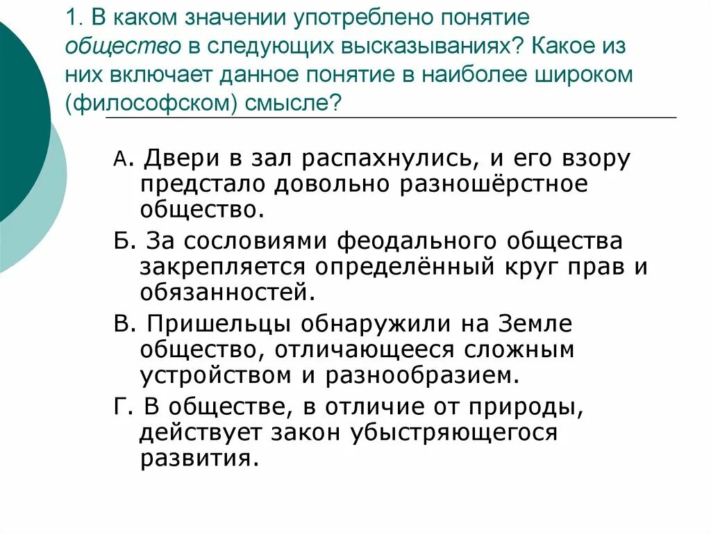 Понятие общество в широком смысле. Значение понятия общество. Общество в наиболее широком смысле. Термин общество в широком смысле.