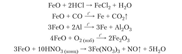 Оксид железа 3 реагент. С чем реагирует оксид железа 2. С чем взаимодействует оксид железа. Оксид железа 2 не взаимодействует. С чем взаимодействует оксид железа 2.