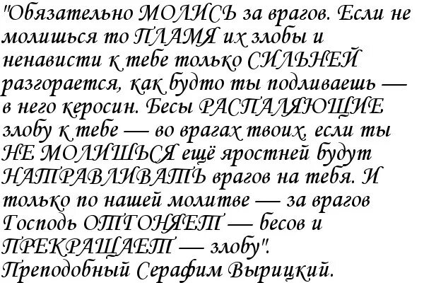 Сильная молитва от злых людей и недоброжелателей. Молитва от врагов. Молитвы защитные от врагов. Молитва от недругов и злых людей. Молитва о врагах.