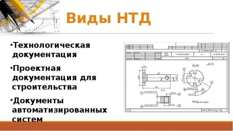 Проектная документация 7 класс технология. Проектно-техническая документация. Разработка конструкторской документации. Проектная документация 7 класс технология. Разделы проектной документации.