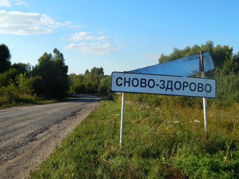 Какое бывает село название