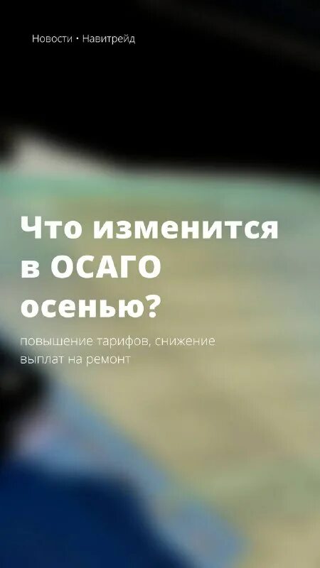 Навитрейд. Навитрейд