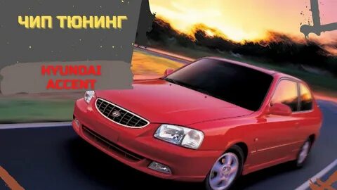 Хендай чип
