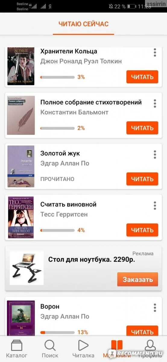 Читать на литрес бывший. Читать на литрес бывший