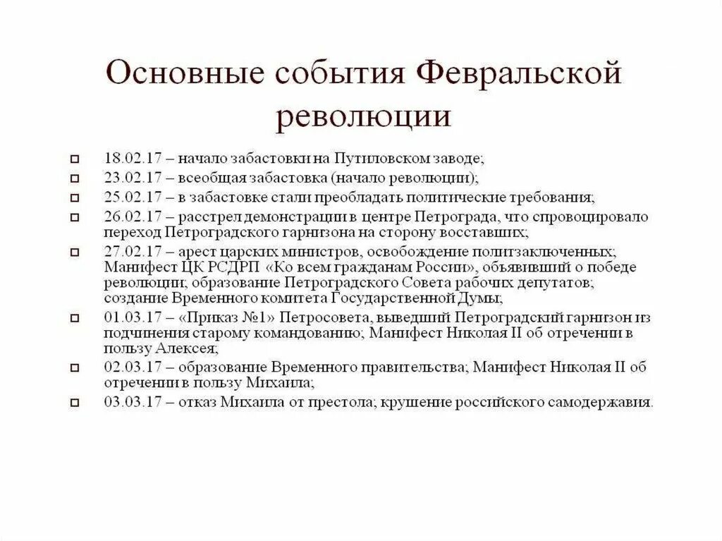 Значение февральской революции 1917 года. Февральская и Октябрьская революция 1917. Итоги Февральской и Октябрьской революции 1917 года. Сравнение Февральской и Октябрьской революции 1917 таблица. Основные события Февральской революции 1917 года в России.