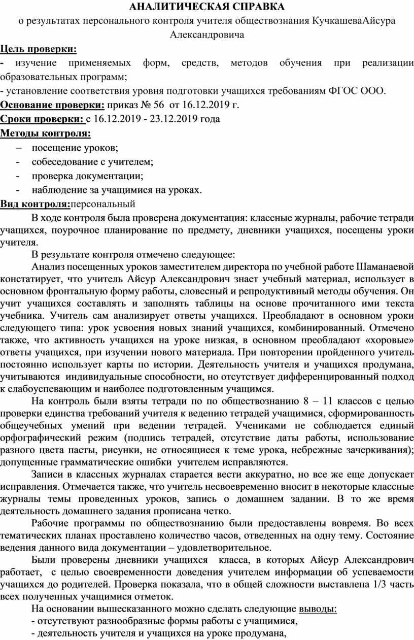 Аналитическая справка по мониторингу по областям