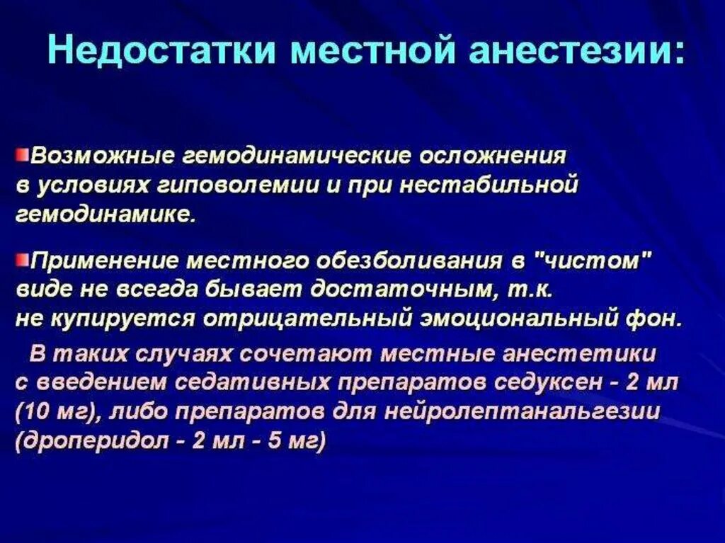 При операции делают анестезию. Этапы местного обезболивания. Обезболивание презентация. Местная анестезия. Местная анестезия в хирургии.