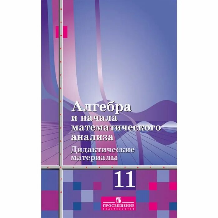 Математика 10 класс алгебра учебник – Telegraph