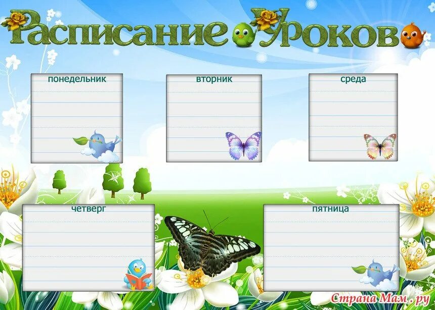 Расписание классов лист 1. Рамка для расписания уроков. расписание уроков. картинка расписание уроков. расписание уроков шаблон.