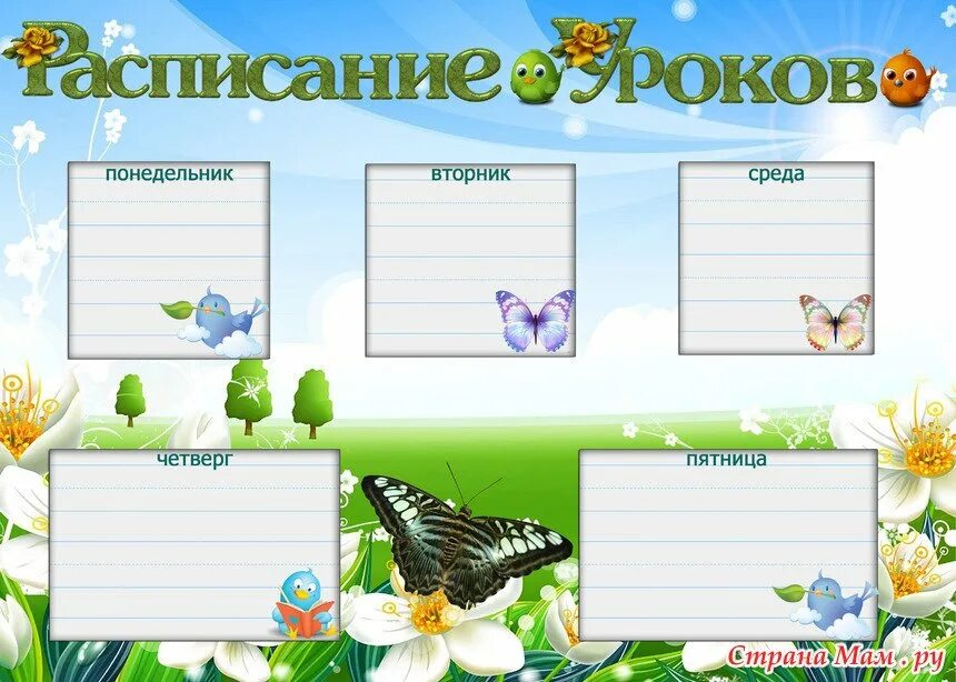 Расписание уроков 85 школа. Рамка для расписания уроков. Расписание уроков. Картинка расписание уроков. Расписание уроков шаблон.