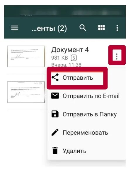 Прислать скан. Прислать скан. Как отправить отсканированные документы. Как отправить скан документа. Скан-копии документов это как.