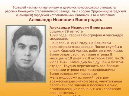Герои партизанских отрядов