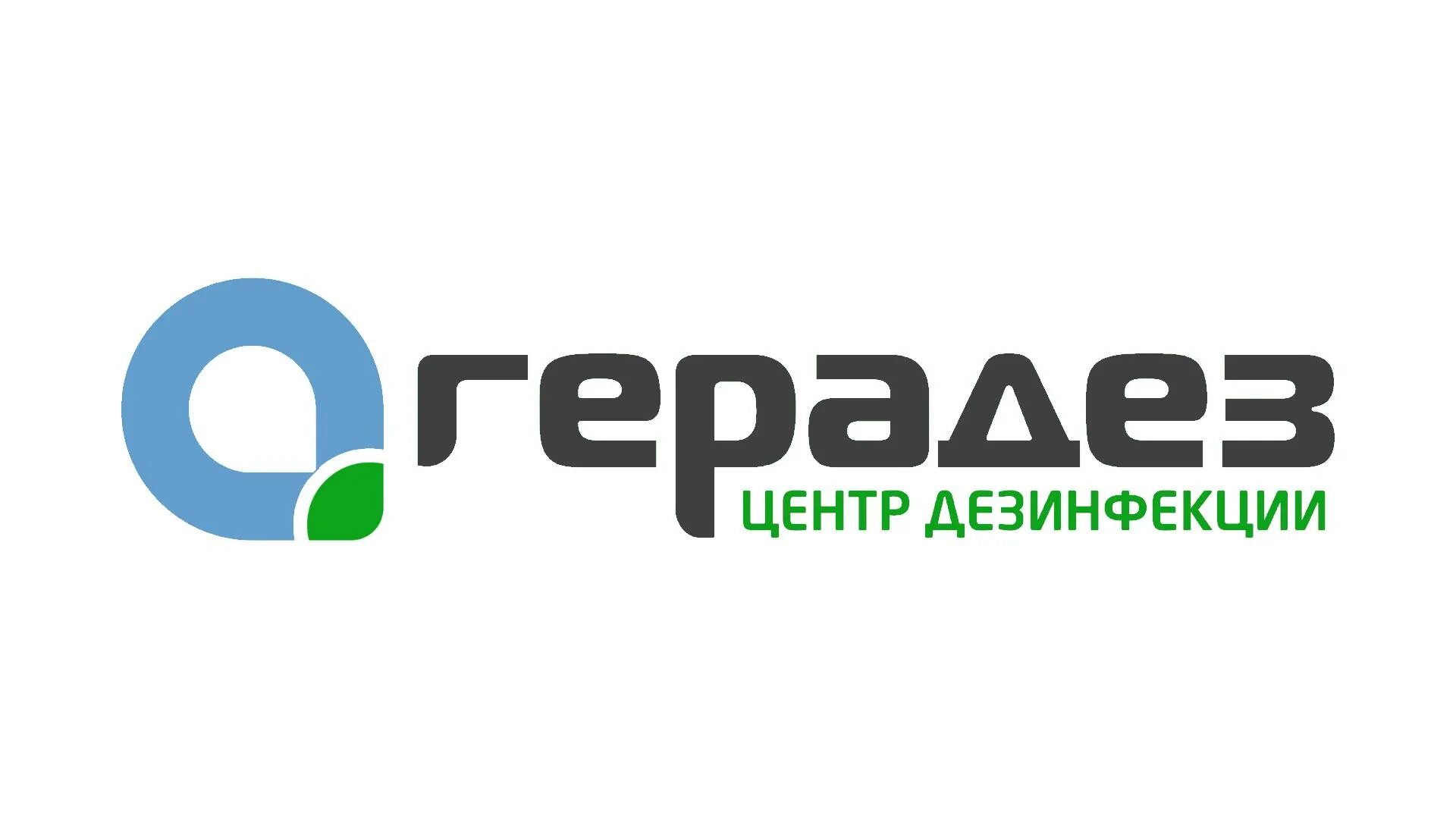 Герадез центр дезинфекции. Герадез киров. Герадез. Герадез киров. Герадез центр дезинфекции.