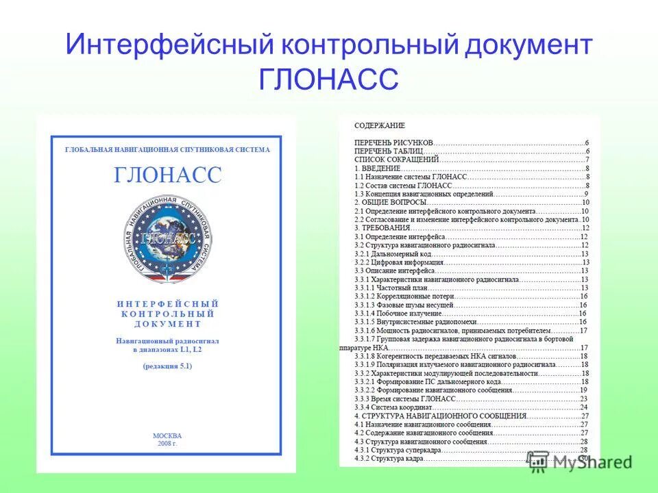 модуль мониторинга gps глонасс gsm галилео. эффективность проектов нис глонасс. свидетельство ао глонасс. центральная частота глонасс. глонасс документ.
