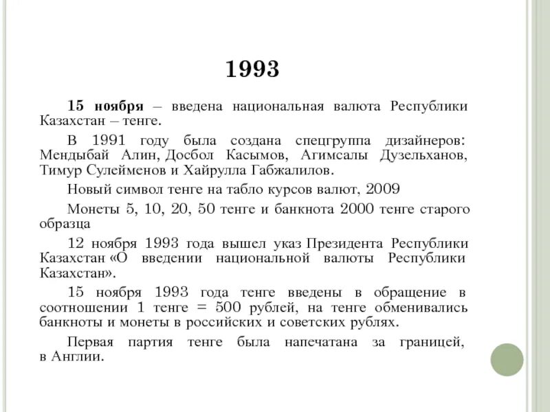 Введение национальной валюты. Введение национальной валюты в Казахстане. Презентация Национальная валюта Казахстана. Принятие национальной валюты РК. Тенге в 1991 году.