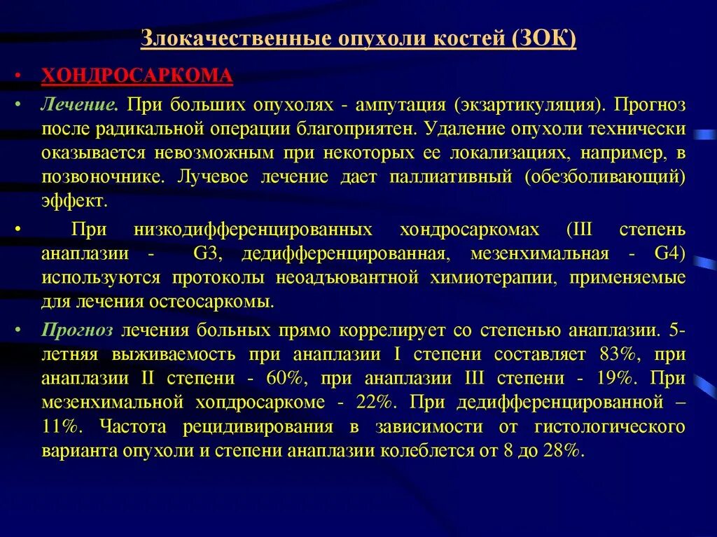 При злокачественных опухолях. Степени злокачественной опухоли. 3 Степень злокачественности опухоли. Новообразования и злокачественные опухоли. 4 стадия злокачественная