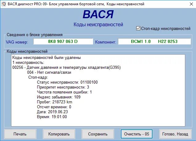 Коды блоков данных Вася диагност. Вася диагност 1.1. Вася диагност коды неисправностей расшифровка. Разъем для подключения Васи диагноста.