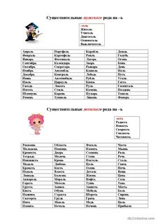 Род слова мягкий