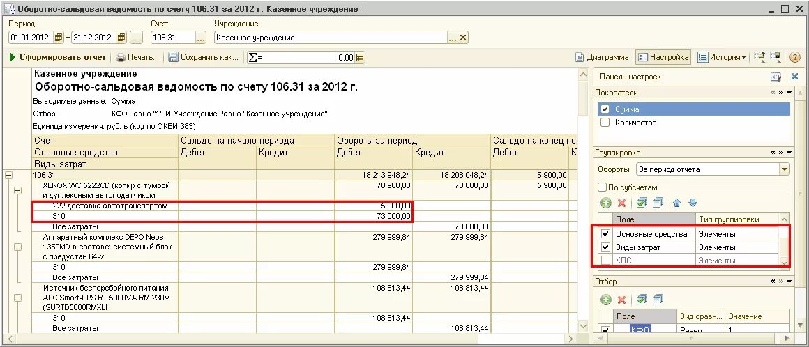 Счет учета 105. 106.31 Название счета в бюджетном учете. 106 01 Счет в бюджетном учете. 401.20 Счет в бюджетном учете проводки. Счет 105 в бюджетном учете.